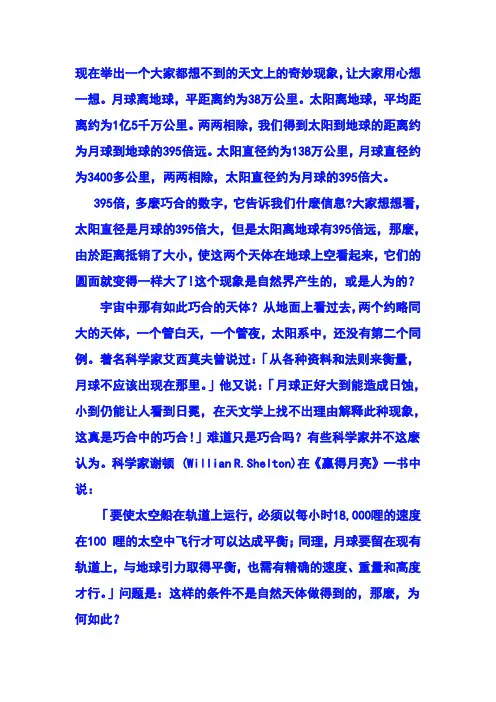 日、月、地球间的奇妙关系