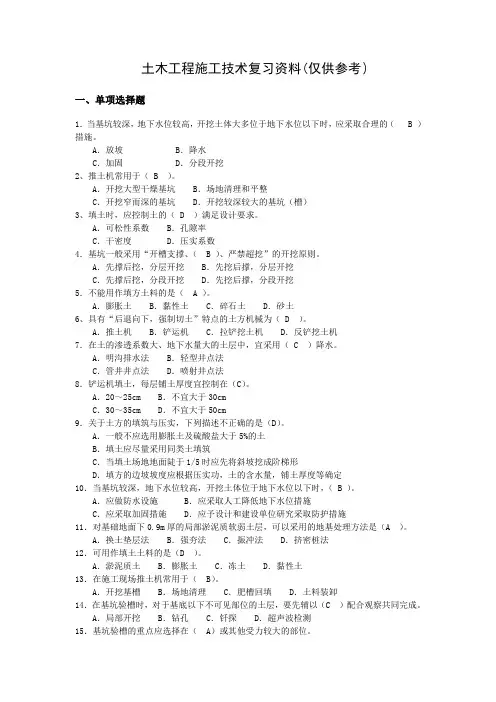 土木工程施工复习资料(技术部分)