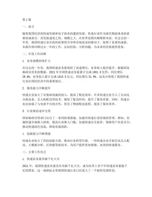 快递年度总结报告(3篇)