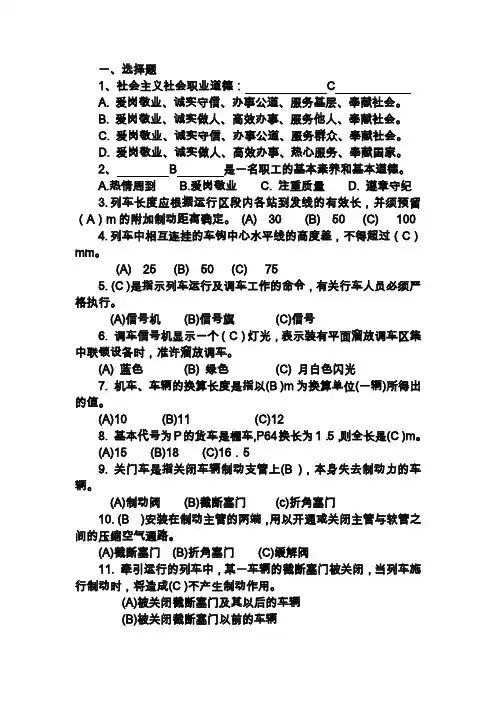 铁路考试题库完整