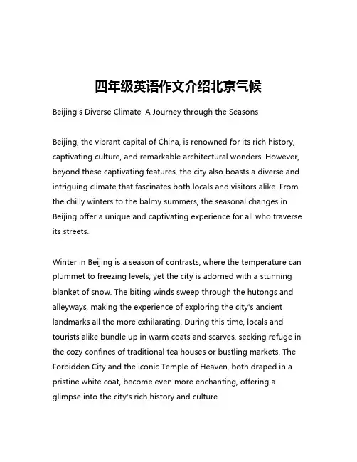 四年级英语作文介绍北京气候