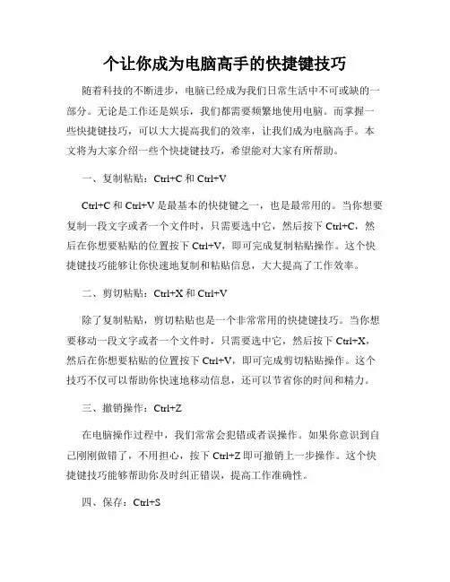 个让你成为电脑高手的快捷键技巧