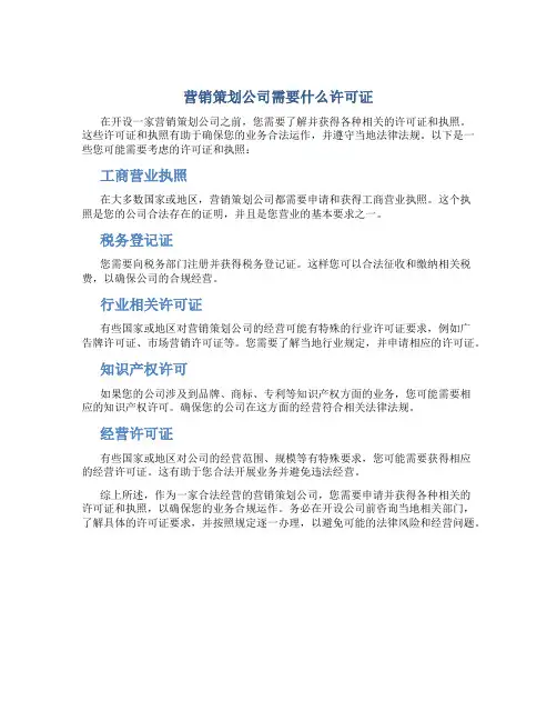 营销策划公司需要什么许可证