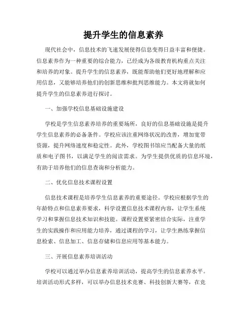 提升学生的信息素养