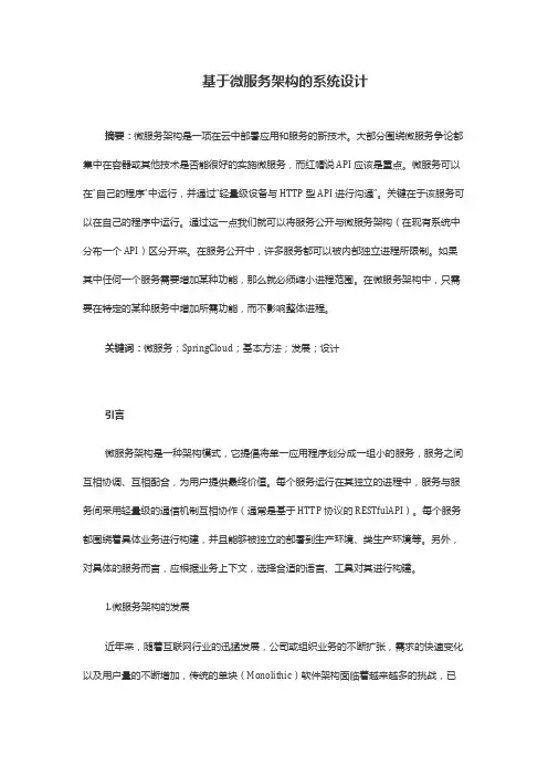 基于微服务架构的系统设计