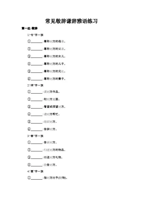 谦敬辞训练题及答案(最新整理)