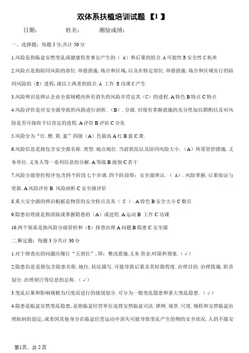 双体系培训考试(答案)