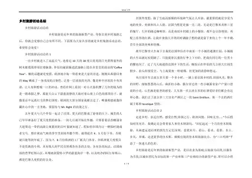 乡村旅游活动总结