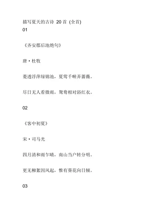 描写夏天的古诗 20首 (全首)