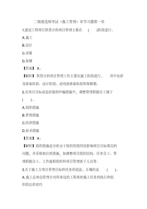 二级建造师考试《施工管理》章节习题第一章