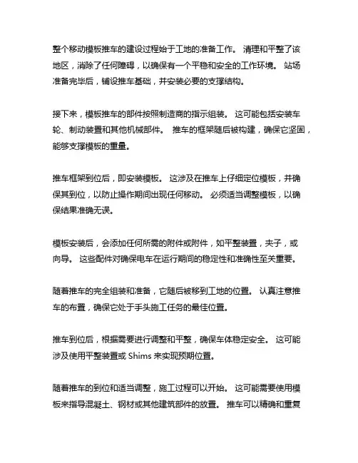 整体移动式模板台车的施工工艺流程