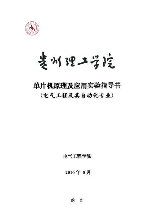 单片机原理及应用实验指导书