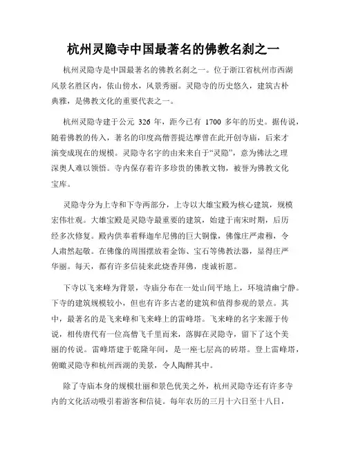 杭州灵隐寺中国最著名的佛教名刹之一