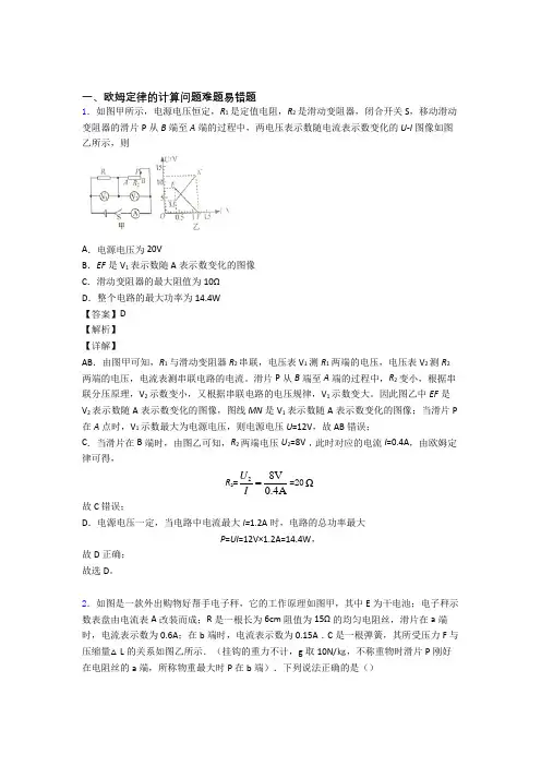 备战中考物理备考之欧姆定律的计算压轴培优 易错 难题篇及答案