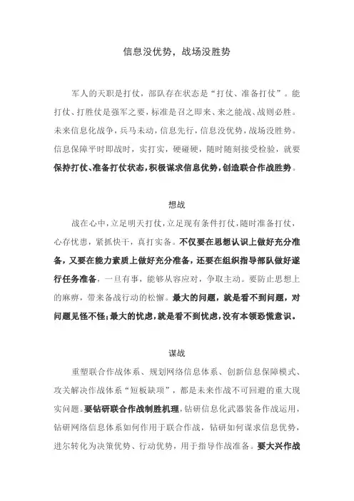 以信息优势夯实能打仗、打胜仗之基