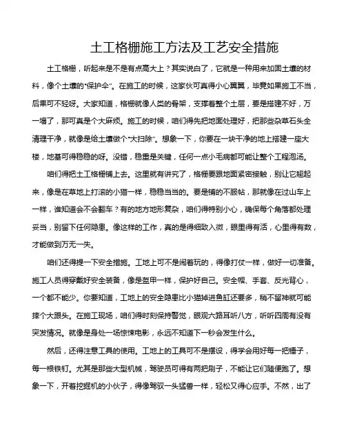 土工格栅施工方法及工艺安全措施