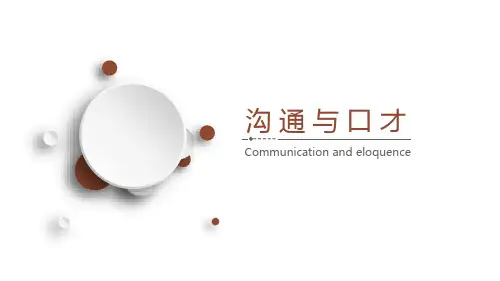 《沟通与口才》课件——用语技巧训练