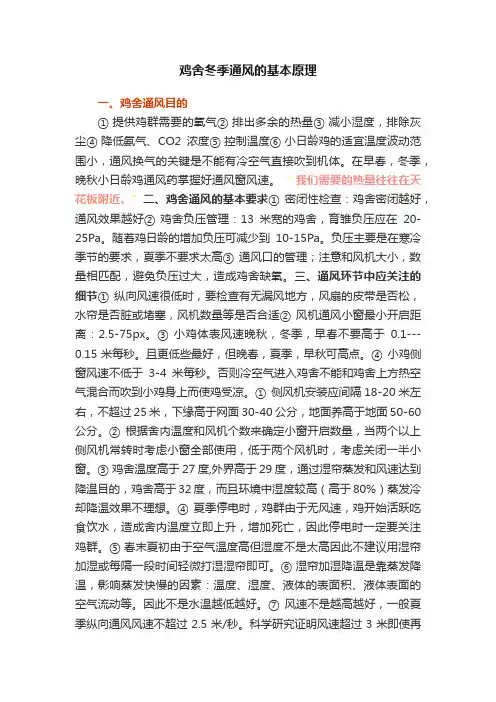 鸡舍冬季通风的基本原理