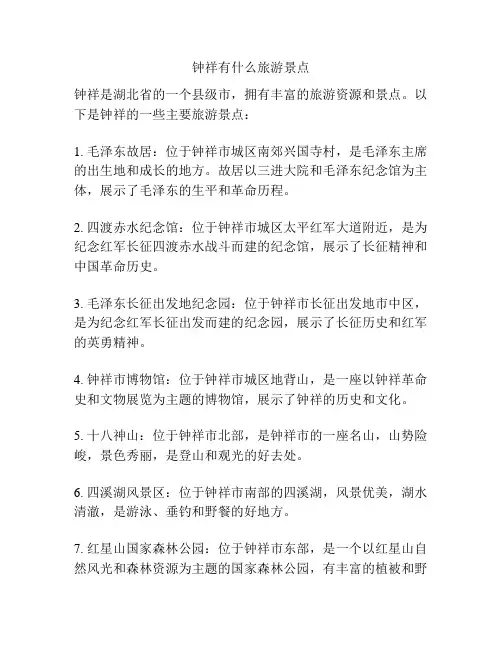 钟祥有什么旅游景点