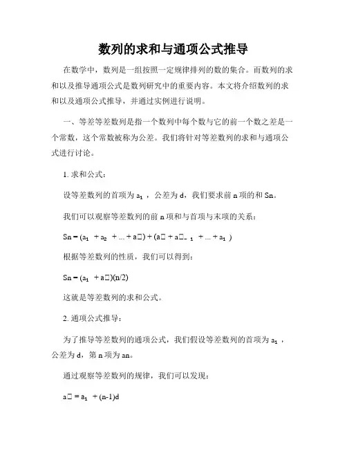 数列的求和与通项公式推导