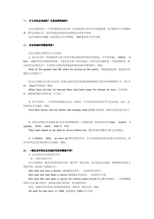英语语法大攻克--过去完成时