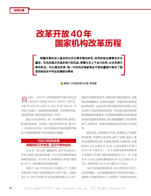 改革开放40 年国家机构改革历程