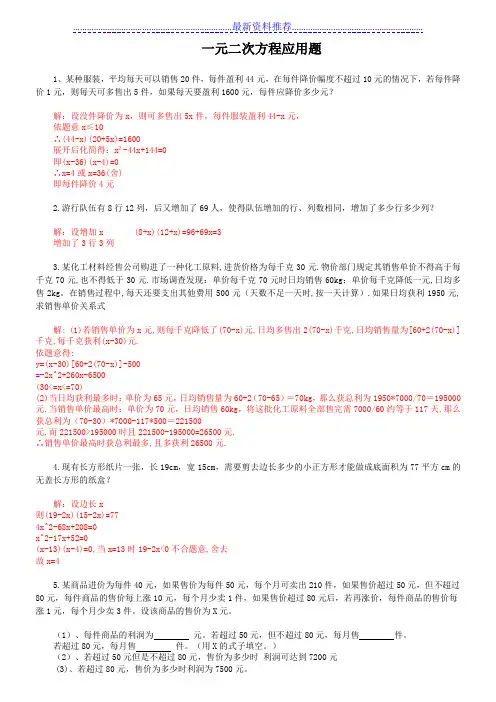 人教版九年级数学上册一元二次方程应用题(含答案)