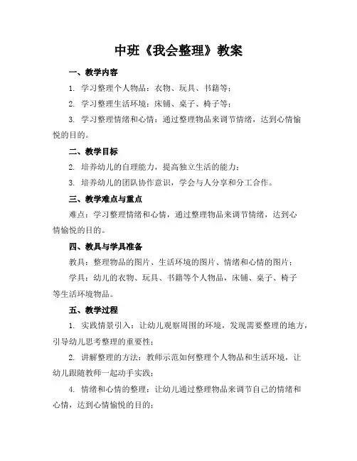 中班《我会整理》教案
