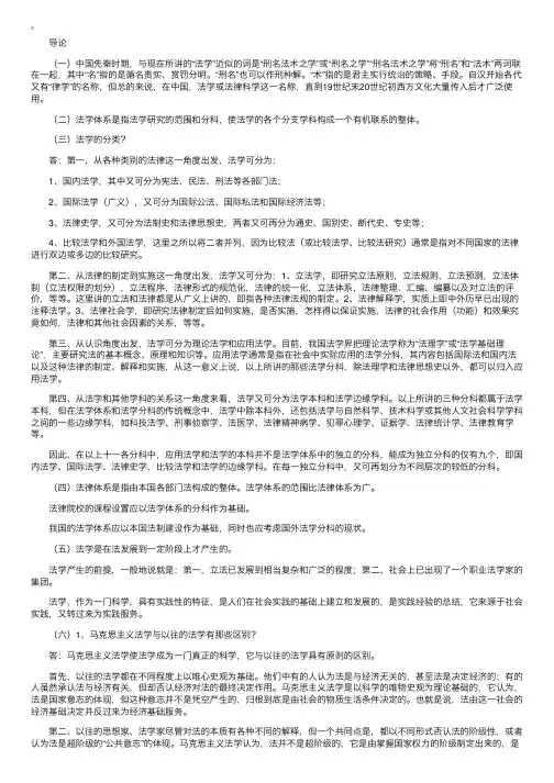“法理学”复习资料（1-7章）