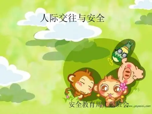 交通安全PPT