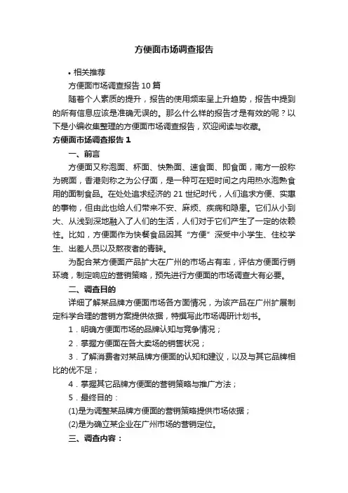 方便面市场调查报告