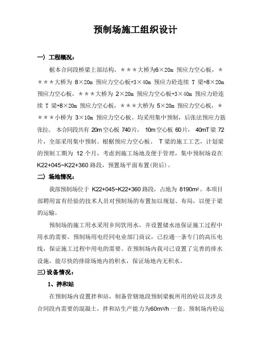 预制场施工组织设计