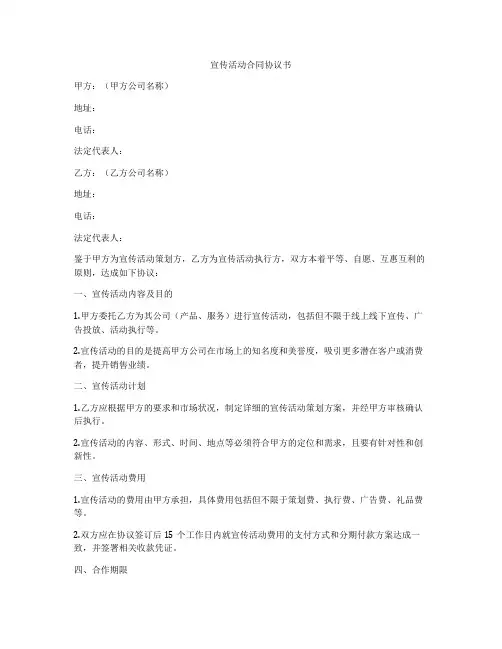 宣传活动合同协议书