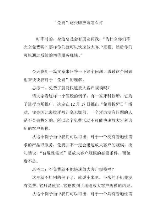 “免费”这张牌应该怎么打