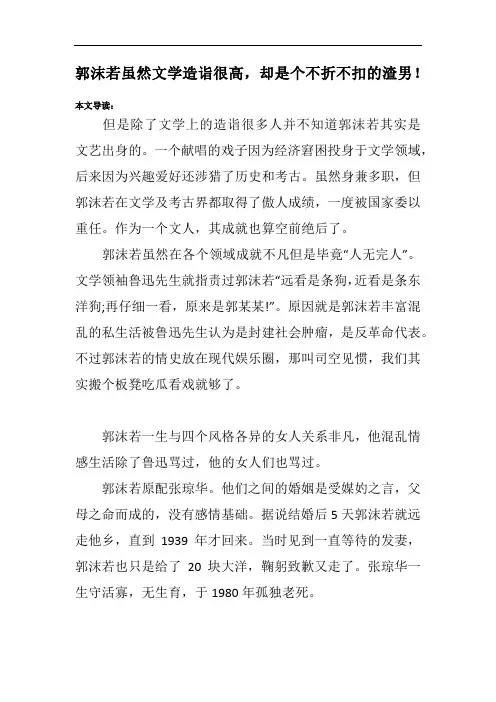 郭沫若虽然文学造诣很高,却是个不折不扣的渣男!