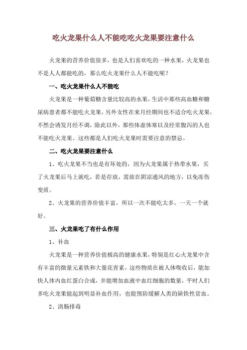 吃火龙果什么人不能吃 吃火龙果要注意什么
