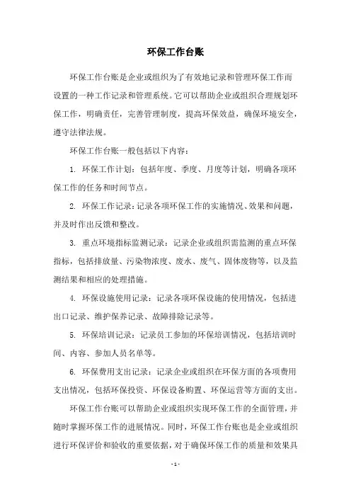 环保工作台账