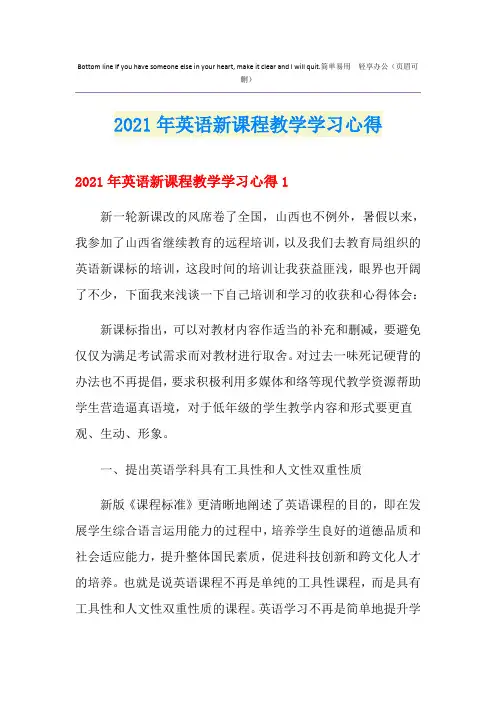 2021年英语新课程教学学习心得