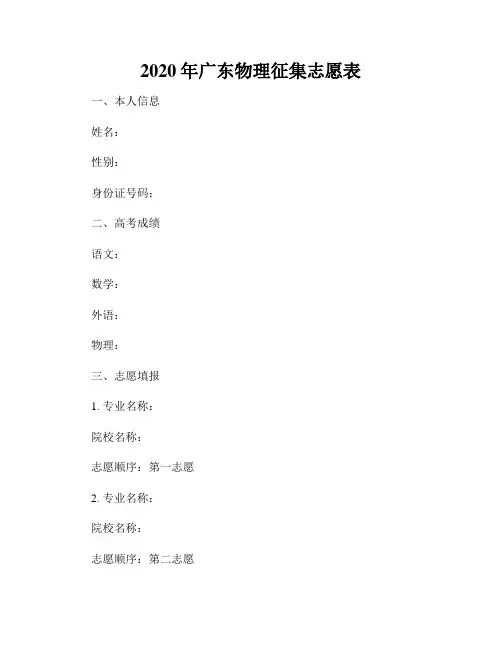 2020年广东物理征集志愿表