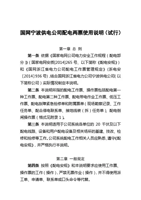 国网宁波供电公司配电两票使用说明(试行)