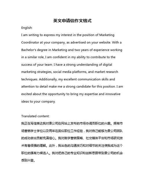 英文申请信作文格式