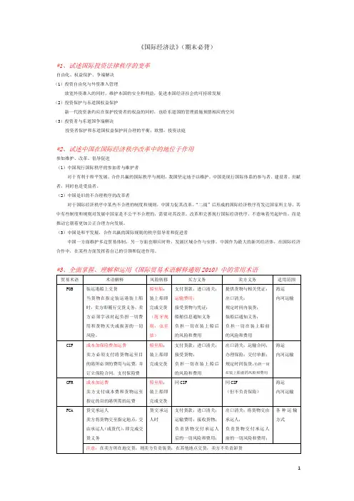 国际经济法(必背)