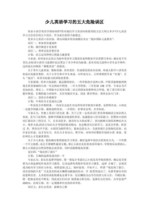 少儿英语学习的五大危险误区