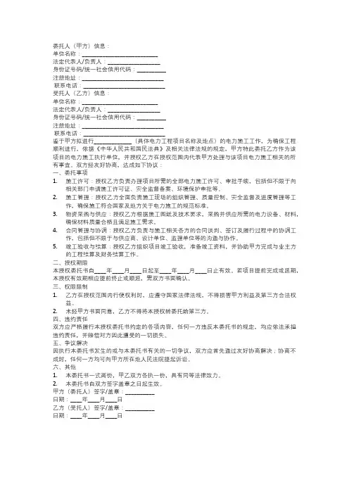 电力施工授权委托书