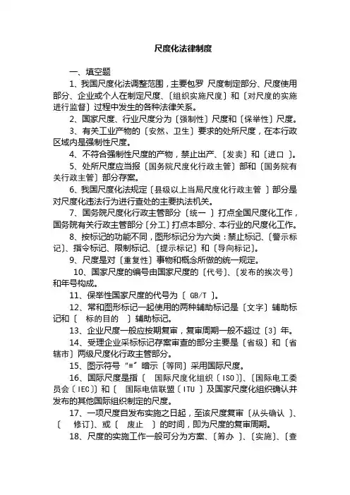 标准化法律制度题目