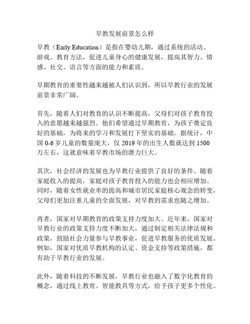 早教发展前景怎么样