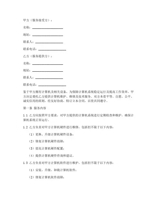 计算机服务费合同模板