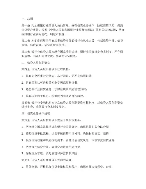 银行业信贷人员的管理制度