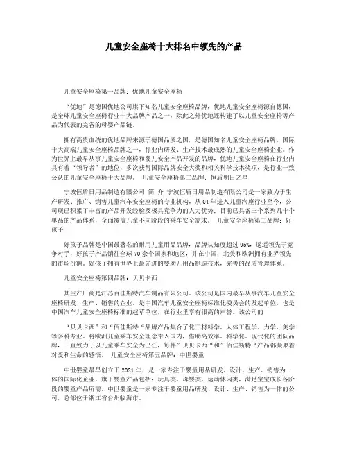儿童安全座椅十大排名中领先的产品