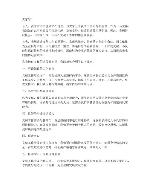 文秘上台演讲稿范文